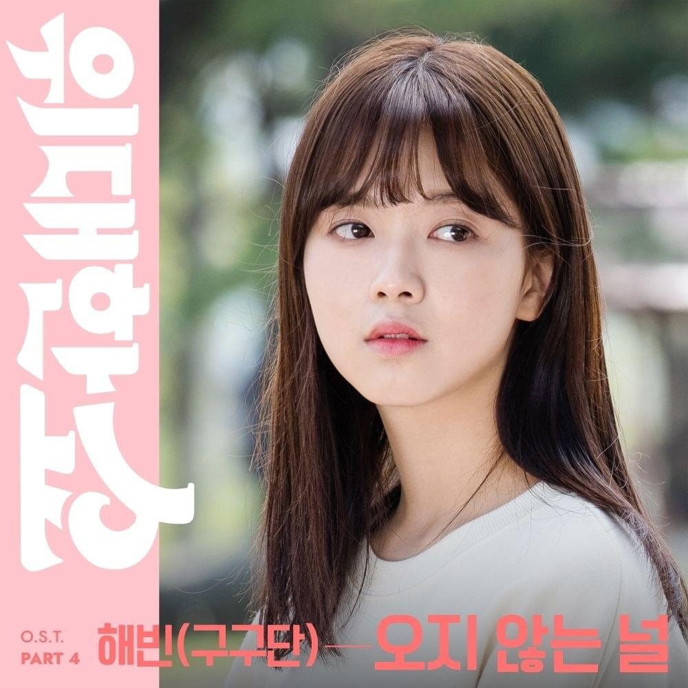 오지 않는 널 (Wait For You) [Instrumental] by HAEBIN