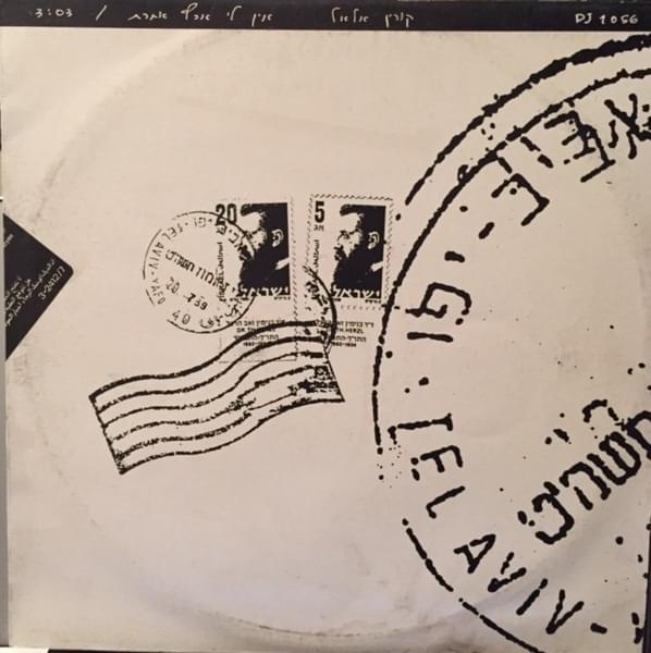 Album cover art for "Ein Li Eretz Acheret - אין לי ארץ אחרת" by Corinne Allal - קורין אלאל