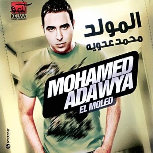 Madraset El Hayah - مدرسة الحياة by Mohamed Adawya - محمد عدوية