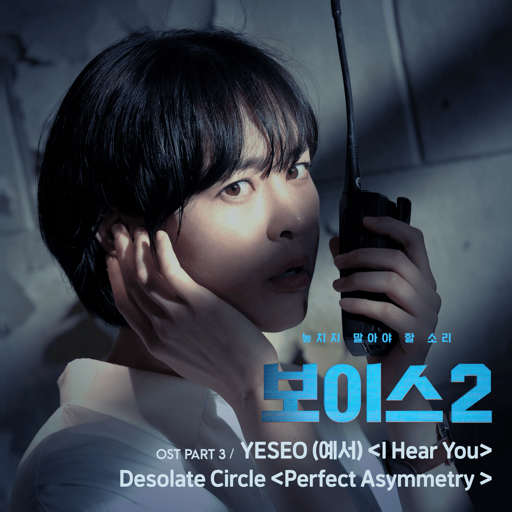 I Hear You (Inst.) by Silly Silky (실리실키)