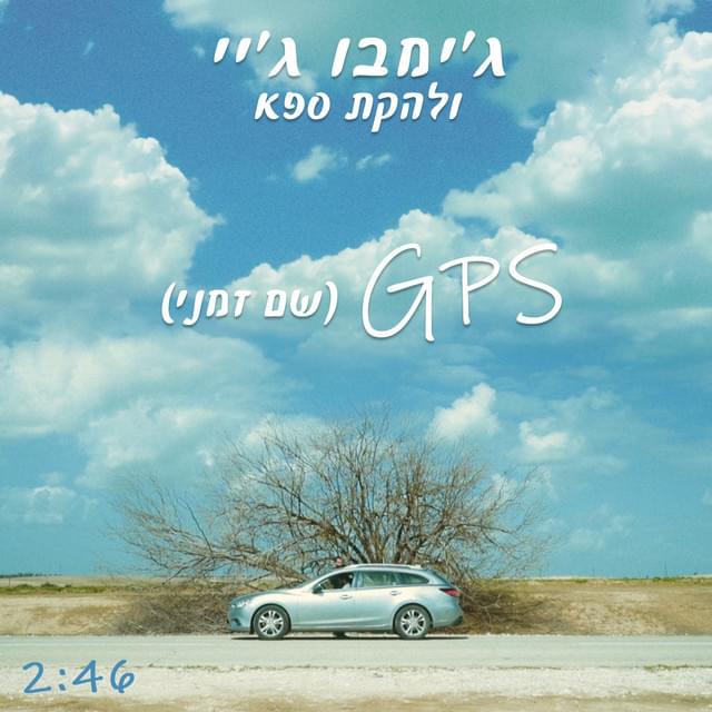 Album cover art for "GPS (שם זמני)" by Jimbo J - ג’ימבו ג’יי