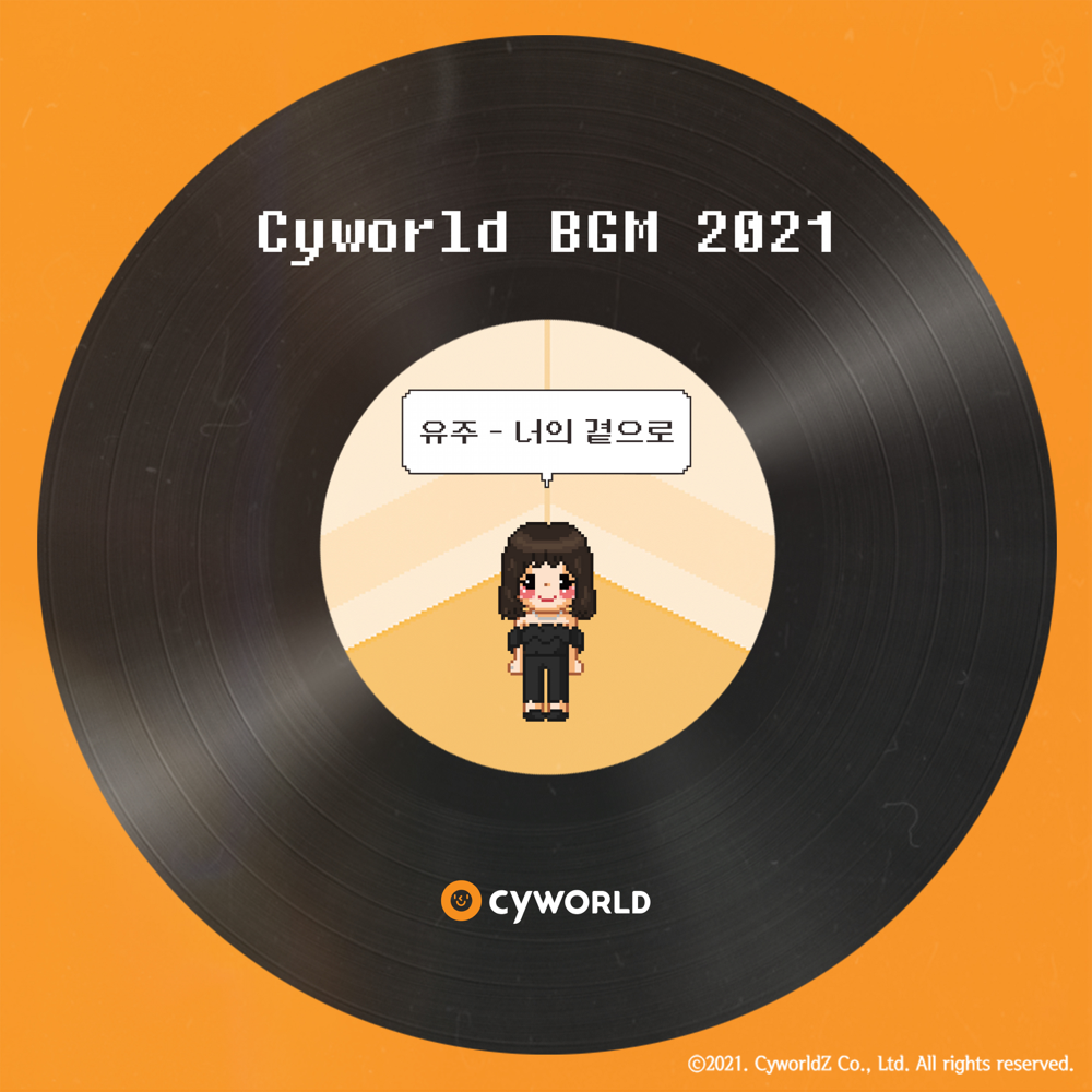 Cover image for 앨범명싸이월드 BGM 2021