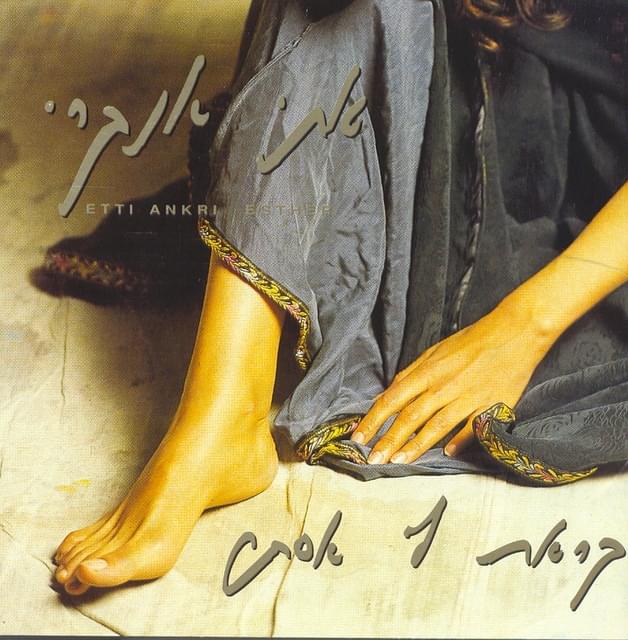 Cover image for Karata Li Ester - קראת לי אסתר