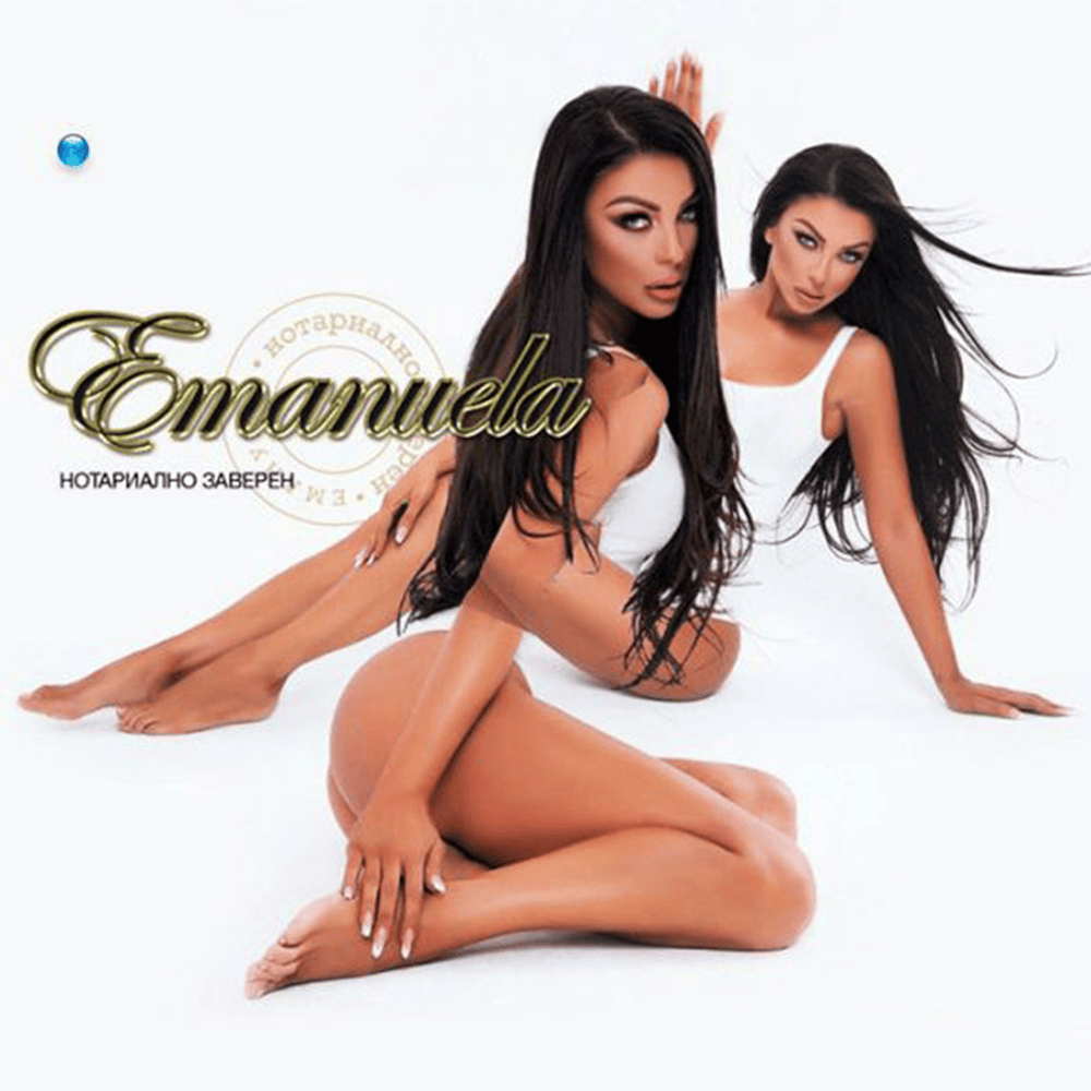 Album cover art for "Нотариално Заверен (Notarialno Zaveren)" by Емануела (Emanuela)