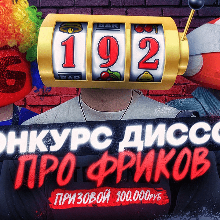 Cover image for FREAK SQUAD (Конкурс диссов 2022)