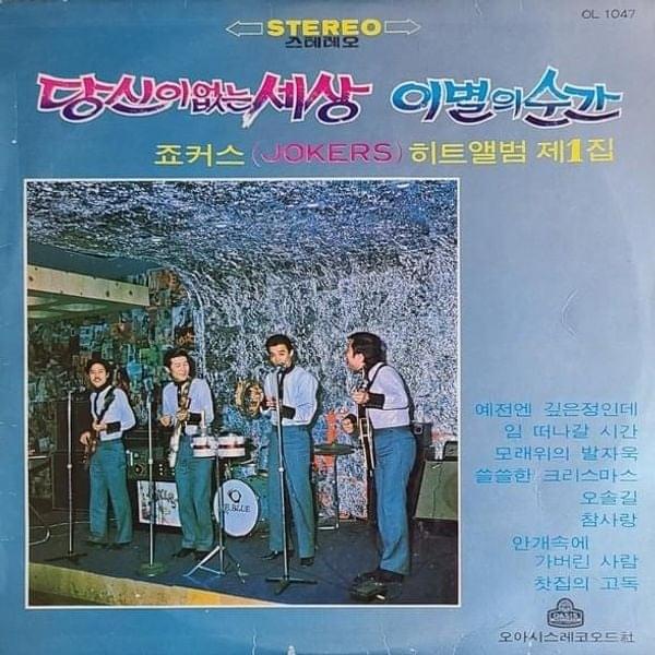 Album cover art for "Jokers - 오솔길 Path (Romanized)" by Genius Romanizations