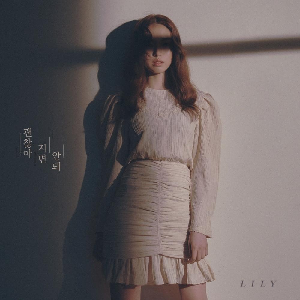 괜찮아지면 안 돼 (I wanna..) [Instrumental] by Lily (릴리) (KOR)