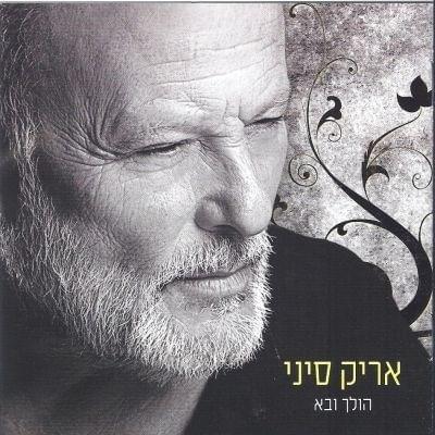 Mishtakef Be’eynaich - משתקף בעינייך by Aric Sinai - אריק סיני