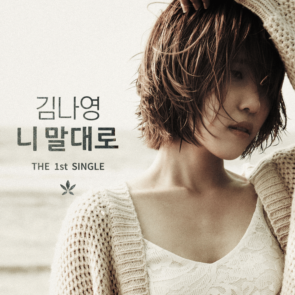 Cover image for 니 말대로 (As You Told Me)