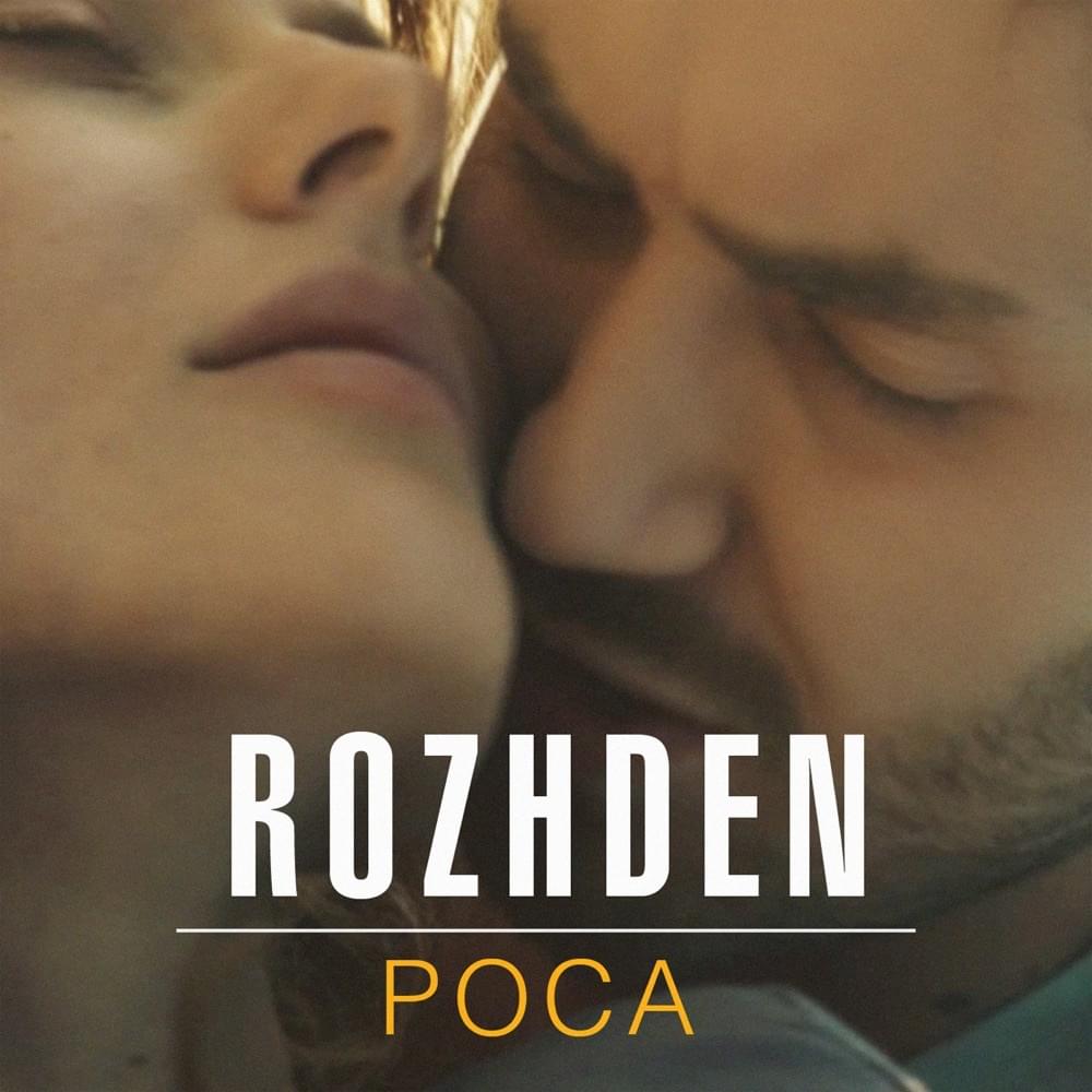 Album cover art for "Роса (Dew)" by Rozhden