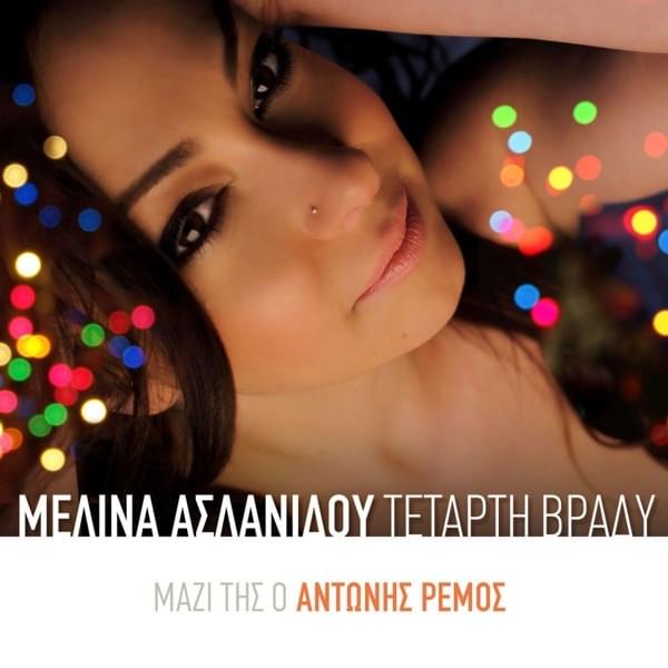 Τετάρτη Βράδυ (Tetarti Vradi) by Melina Aslanidou