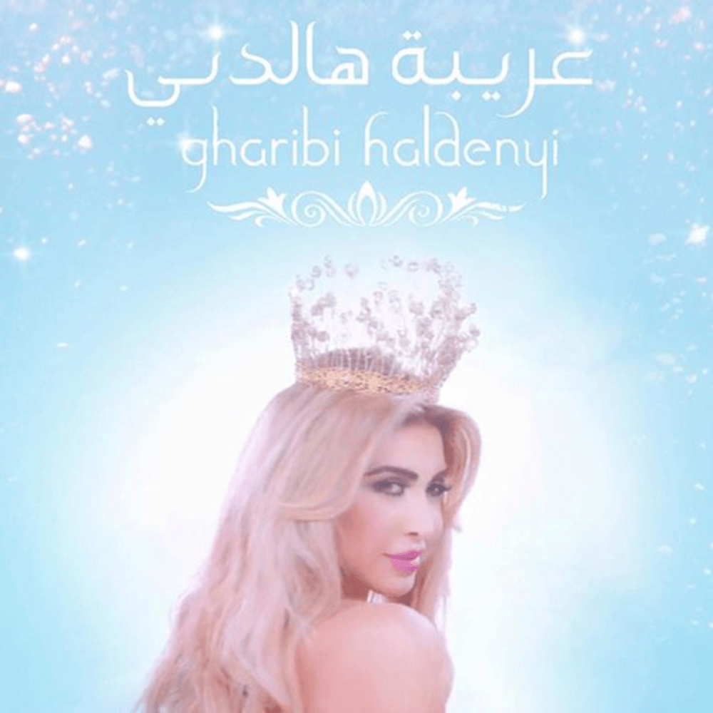 Album cover art for "Gharibi Hal Denyi - غريبة هالدني" by Nawal El Zoghbi - نوال الزغبي