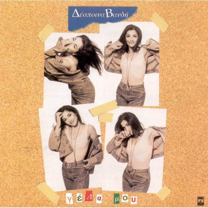Album cover art for "Γέλα μου (Gela mou)" by Despina Vandi