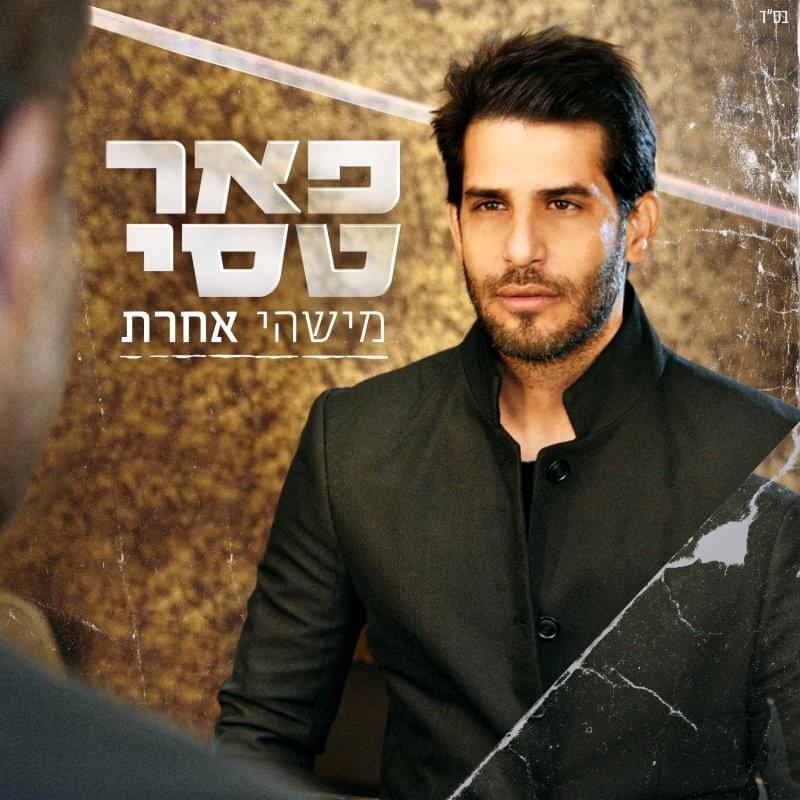 Album cover art for "Mishehi Aheret - מישהי אחרת" by Peer Tasi - פאר טסי