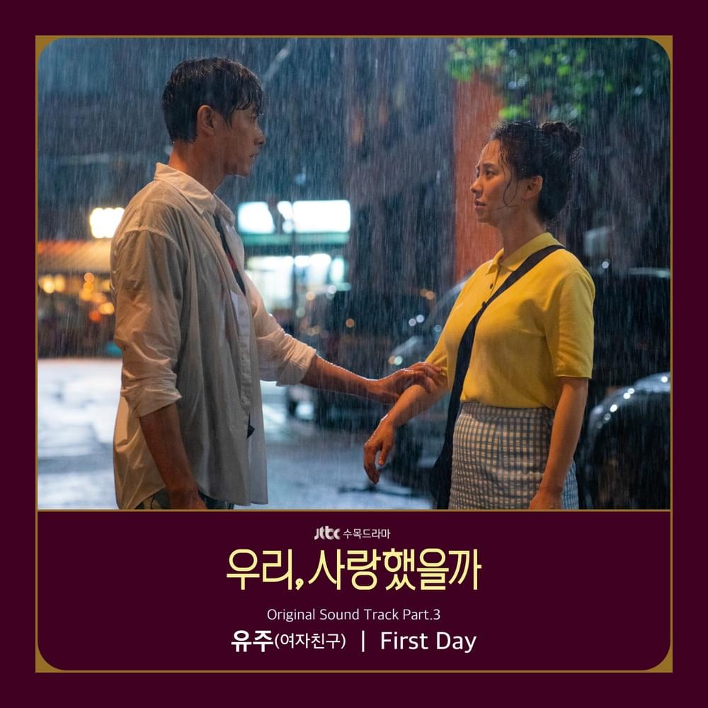 Album cover art for "First Day" by YUJU (유주)