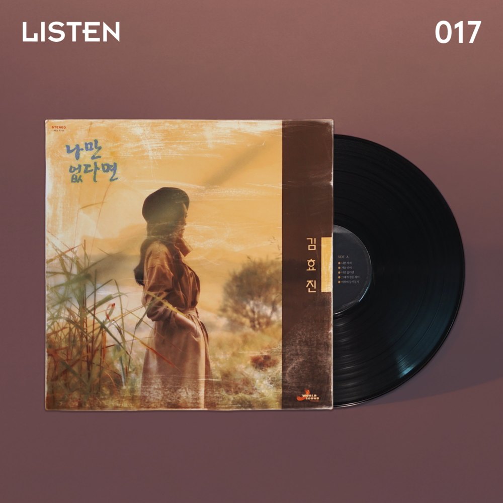 Album cover art for "나만 없다면 (Only Without Me)" by JeA