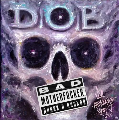 Album cover art for "ДИКИЙ И ПЛОХОЙ (Bad Motherfucker)" by D.O.B.
