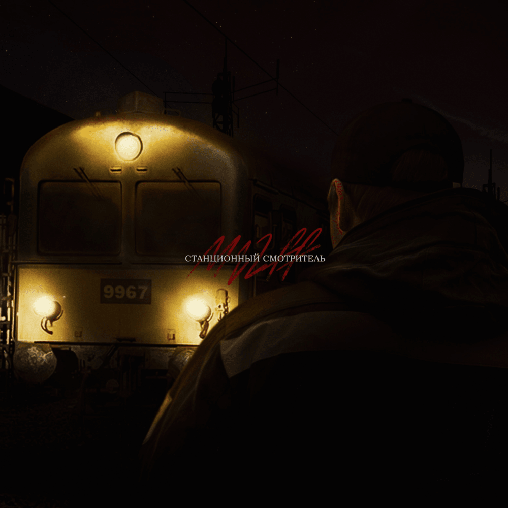 Album cover art for "Станционный смотритель (Stationmaster)" by mzlff