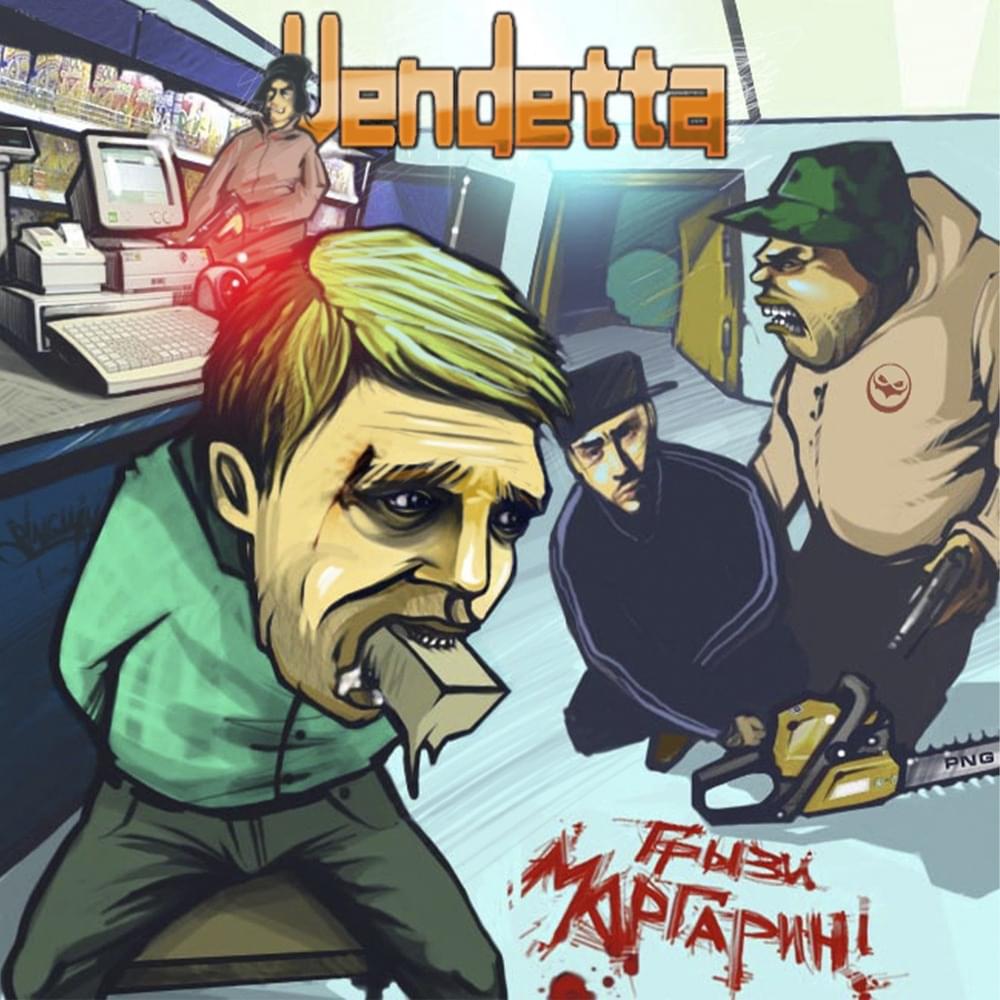 Минздрав предупреждал (Ремикс) (The Ministry of Health warned) by Vendetta (UKR)