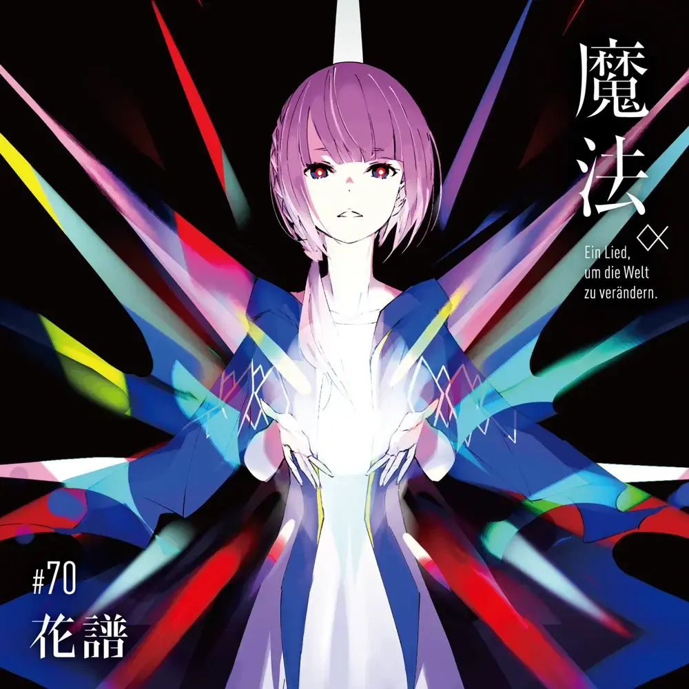Album cover art for "アンサー (Answer)" by 花譜 (KAF) (JPN)