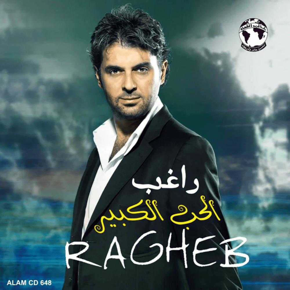 Nasini El Donya - نسيني الدنيا by Ragheb Alama - راغب علامة