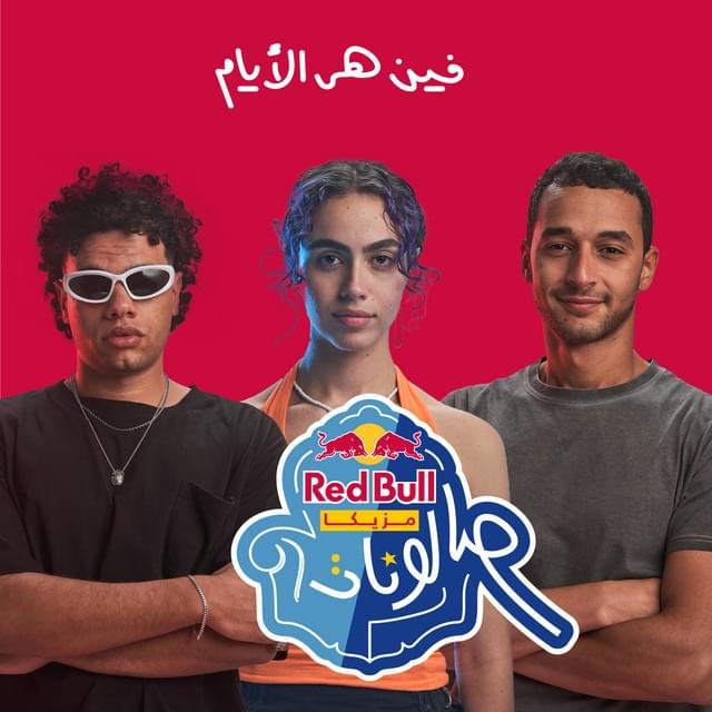 Album cover art for "Feen Heya ElAyam - فين هي الأيام" by ZIAD ZAZA - زياد ظاظا