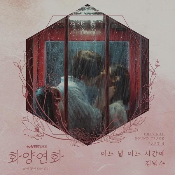 어느 날 어느 시간에 (Oneday) (Instrumental) by KIM BUMSOO (김범수)
