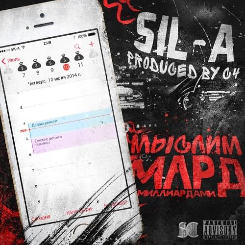 Album cover art for "Мыслим Миллиардами (Think In Billions)" by Sil-A