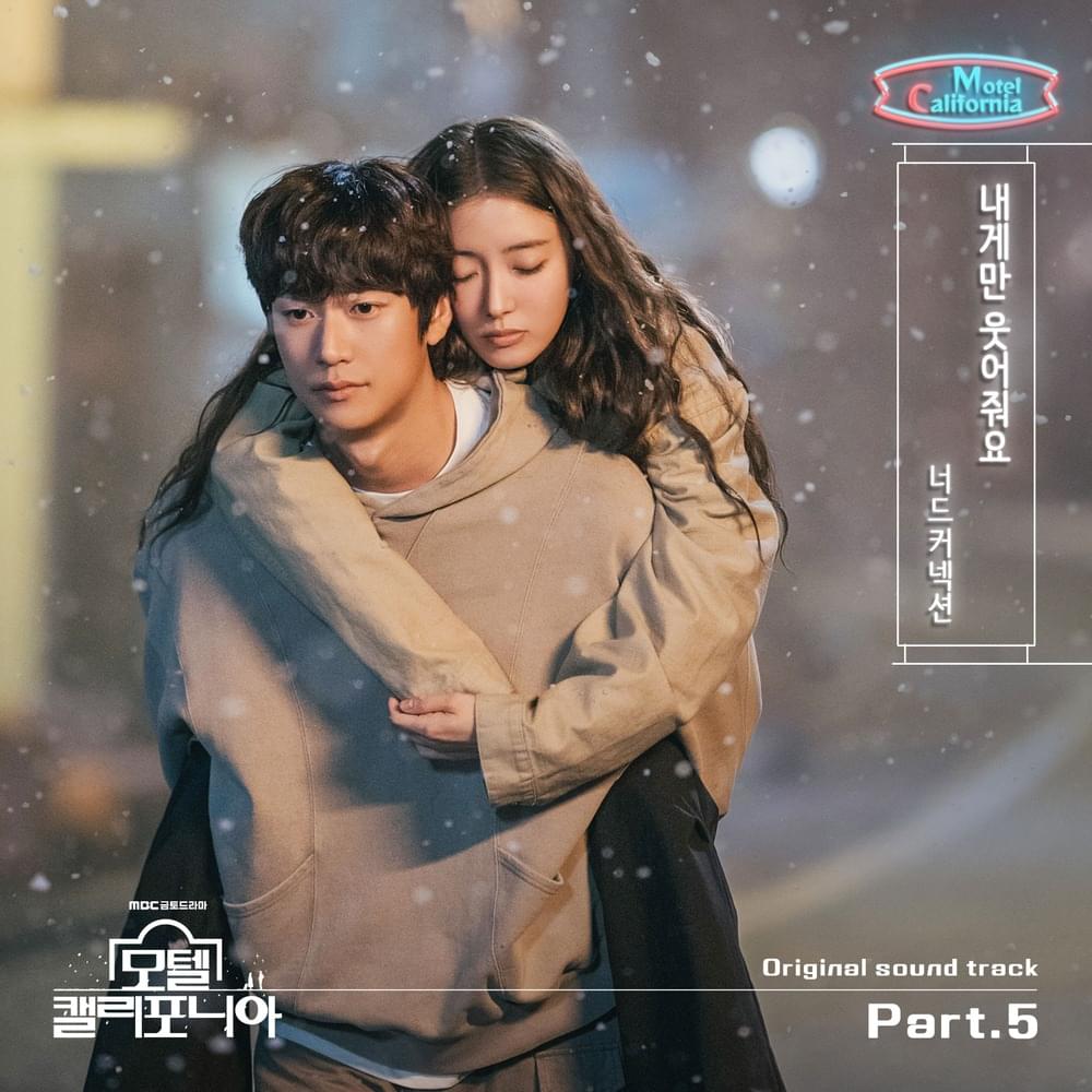 Album cover art for "내게만 웃어줘요 (Smile for me) (Inst.)" by Nerd Connection