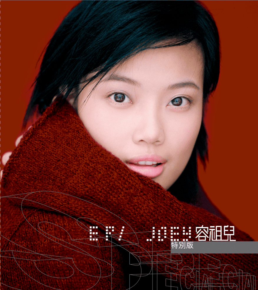 Album cover art for "逃避你 (Avoiding You)" by 容祖兒 (Joey Yung)