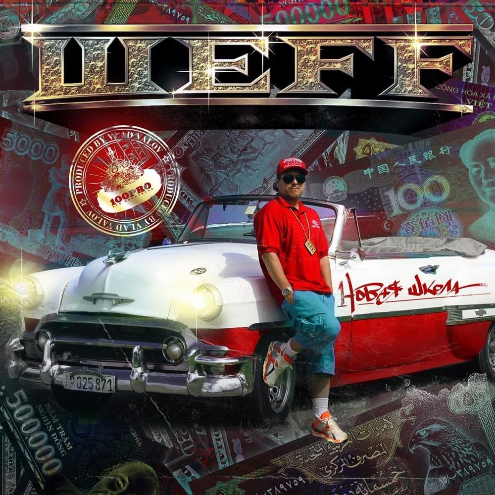 Оставь след (Leave a Mark) by ШЕFF (SHEFF)