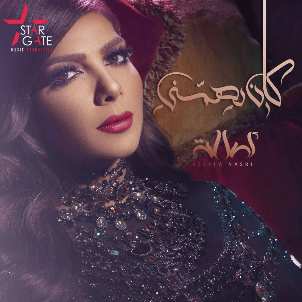 Album cover art for "Kan Yehmeny - كان يهمني" by Assala - أصالة