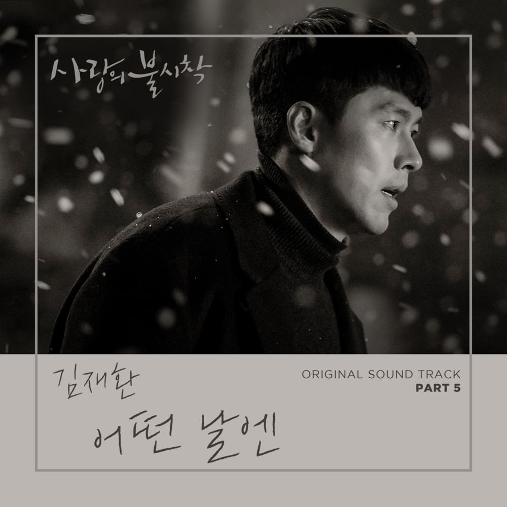 Album cover art for "어떤 날엔 (Someday)" by KIM JAE HWAN (김재환)