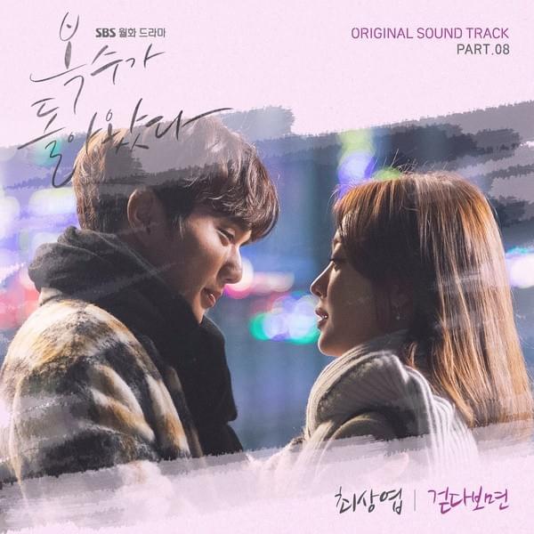 걷다보면 (As We Walk) (Instrumental) by CHOI SANG YEOP (최상엽)