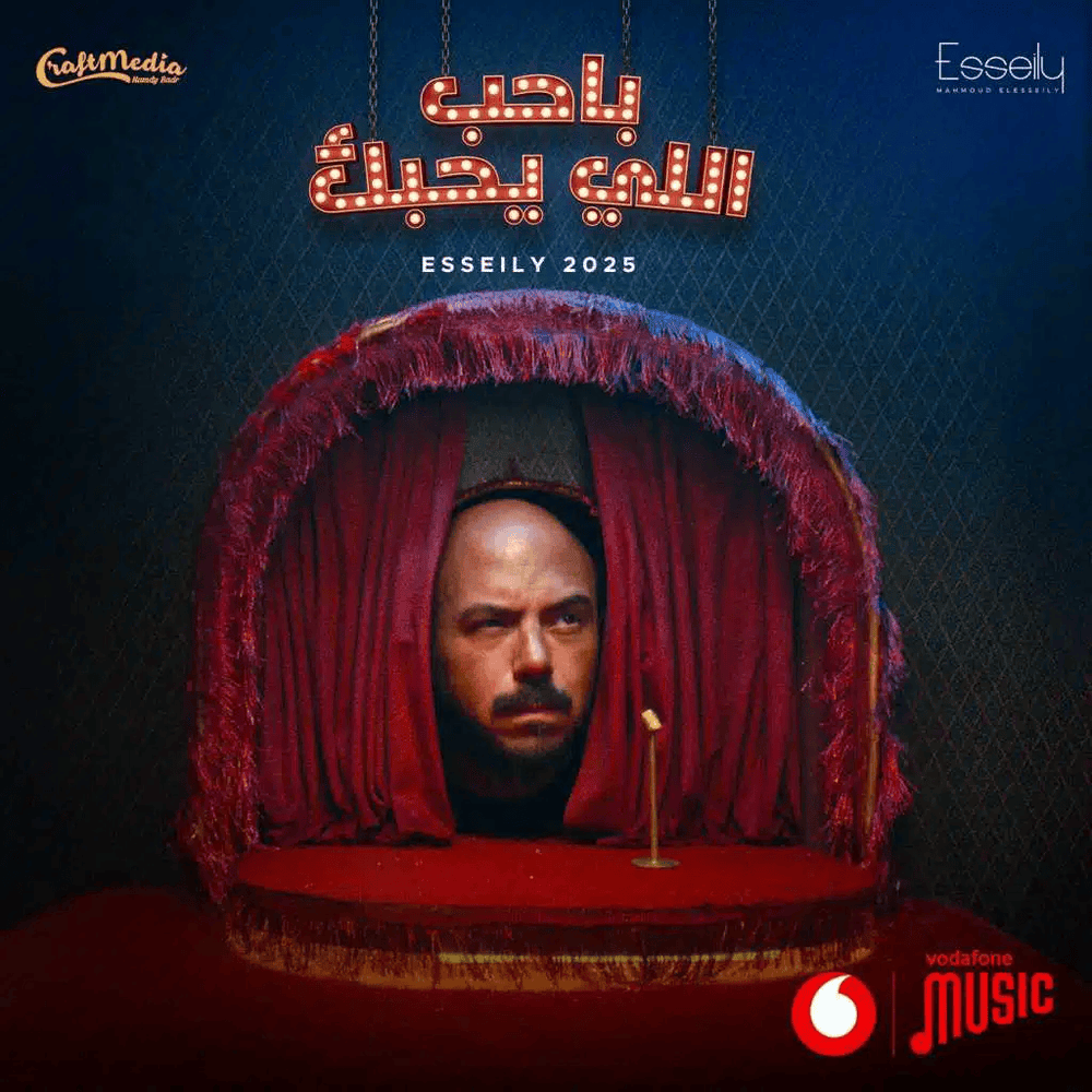 Baheb Elly Yehebak - باحب اللي يحبك by Mahmoud El Esseily - محمود العسيلي