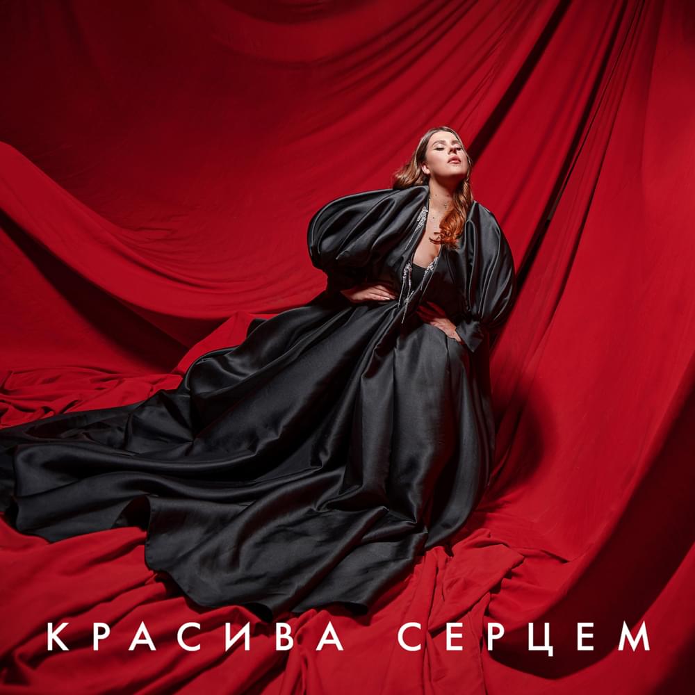 Красива серцем (Beautiful heart) by KAZKA