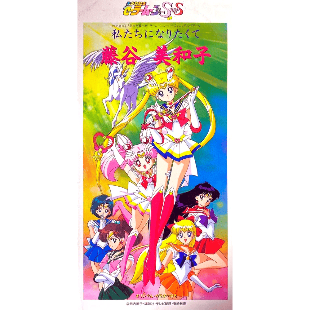 Album cover art for "私たちになりたくて (Watashi-tachi ni Naritakute)" by 藤谷美和子 (Miwako Fujitani)
