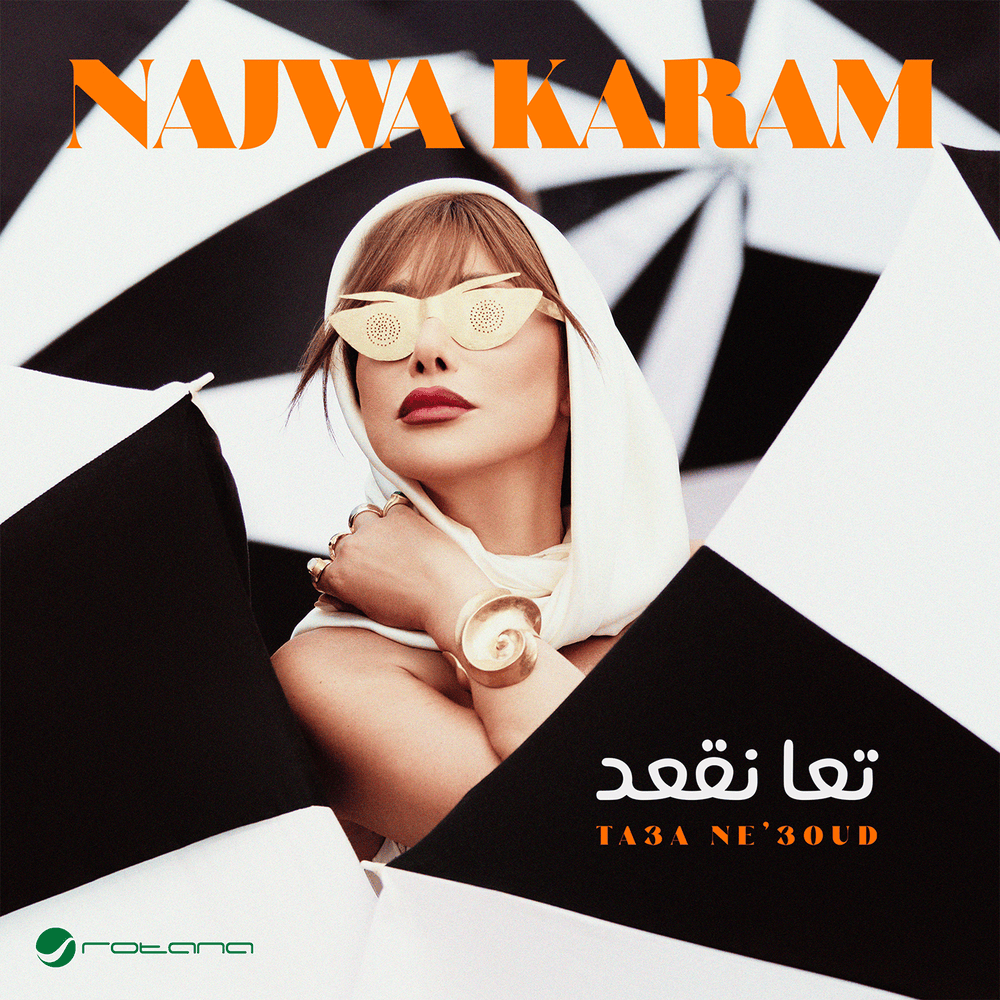 Album cover art for "Ta3a Ne’3oud - تعا نقعد" by Najwa Karam - نجوى كرم