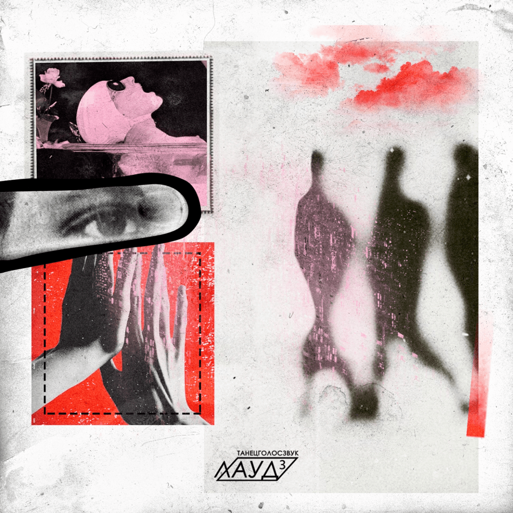 My Life My Rules by ЛАУД (LAUD)