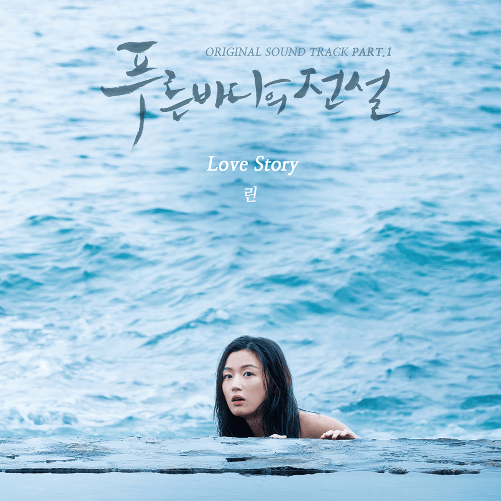 Album cover art for "Love Story" by 린 (Lyn) (KOR)