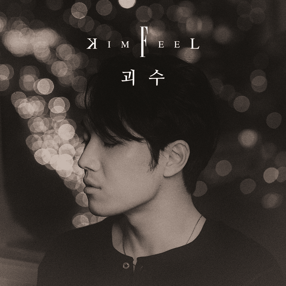 Album cover art for "괴수 (Monster)" by Kim Feel (김필) & 고상지 (Koh Sang Ji) & Echae Kang