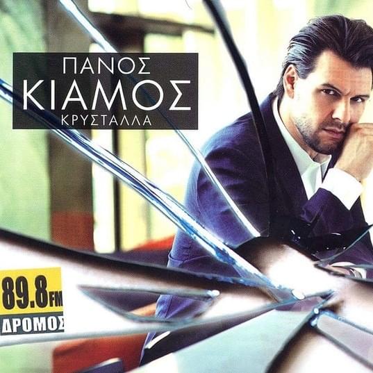 Cover image for Κρύσταλλα (Krystalla)