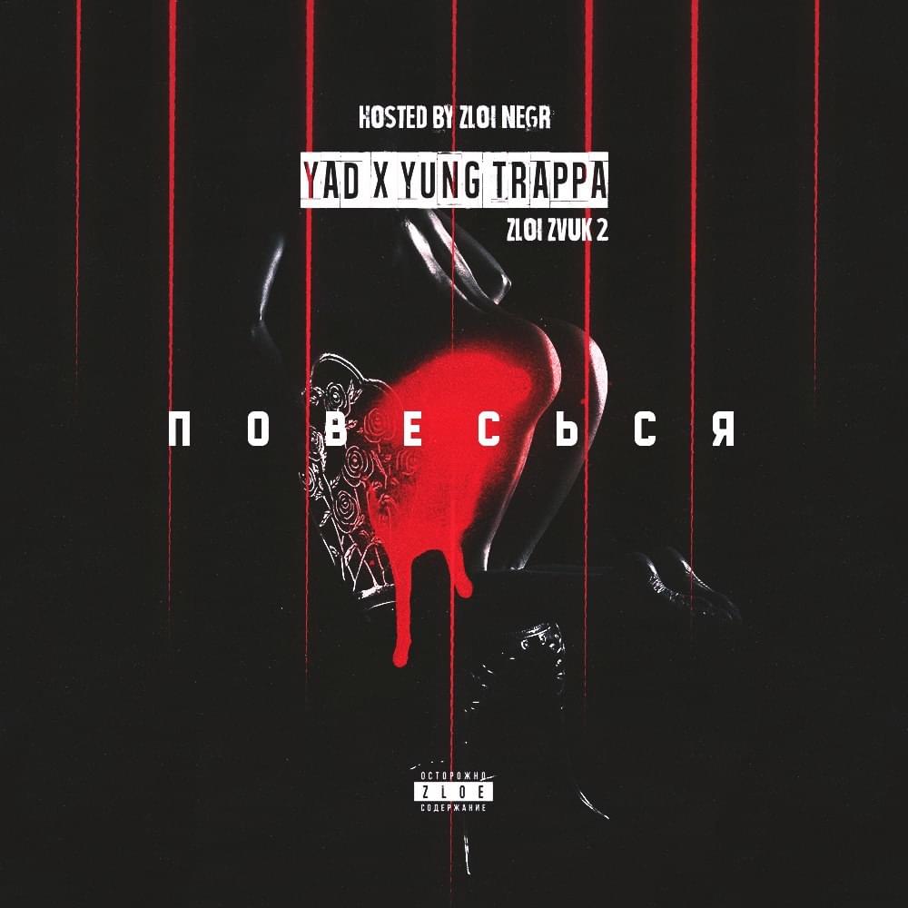 Повесься (Hang Yourself) by Yad Life