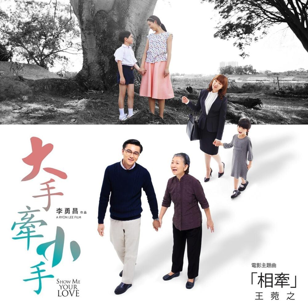 Album cover art for "相牽 (Hand In Hand)" by 王菀之 (Ivana Wong)