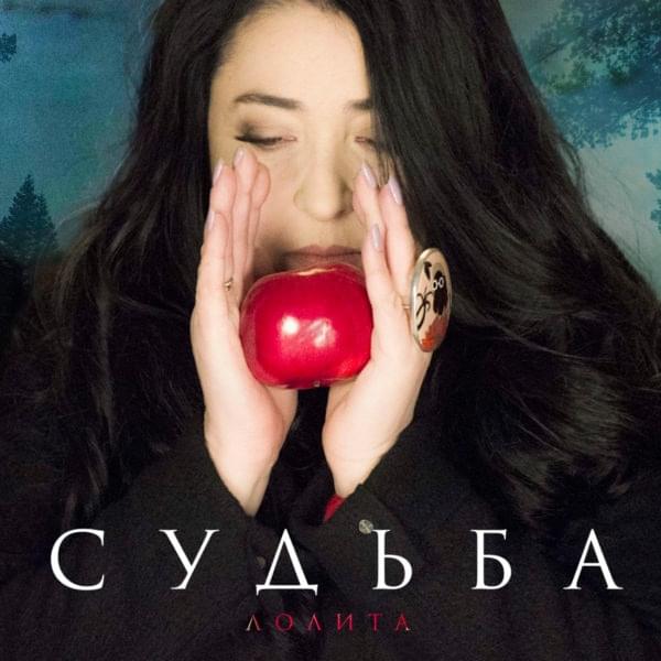 Album cover art for "Судьба (Fate)" by Лолита (Lolita)