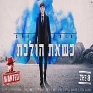 Album cover art for "Kshe’at Holechet - כשאת הולכת" by Omer Adam - עומר אדם