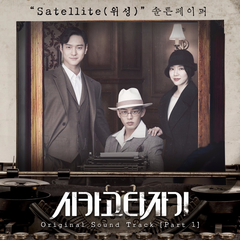 Cover image for Chicago Typewriter (Original Television Soundtrack), Pt.1