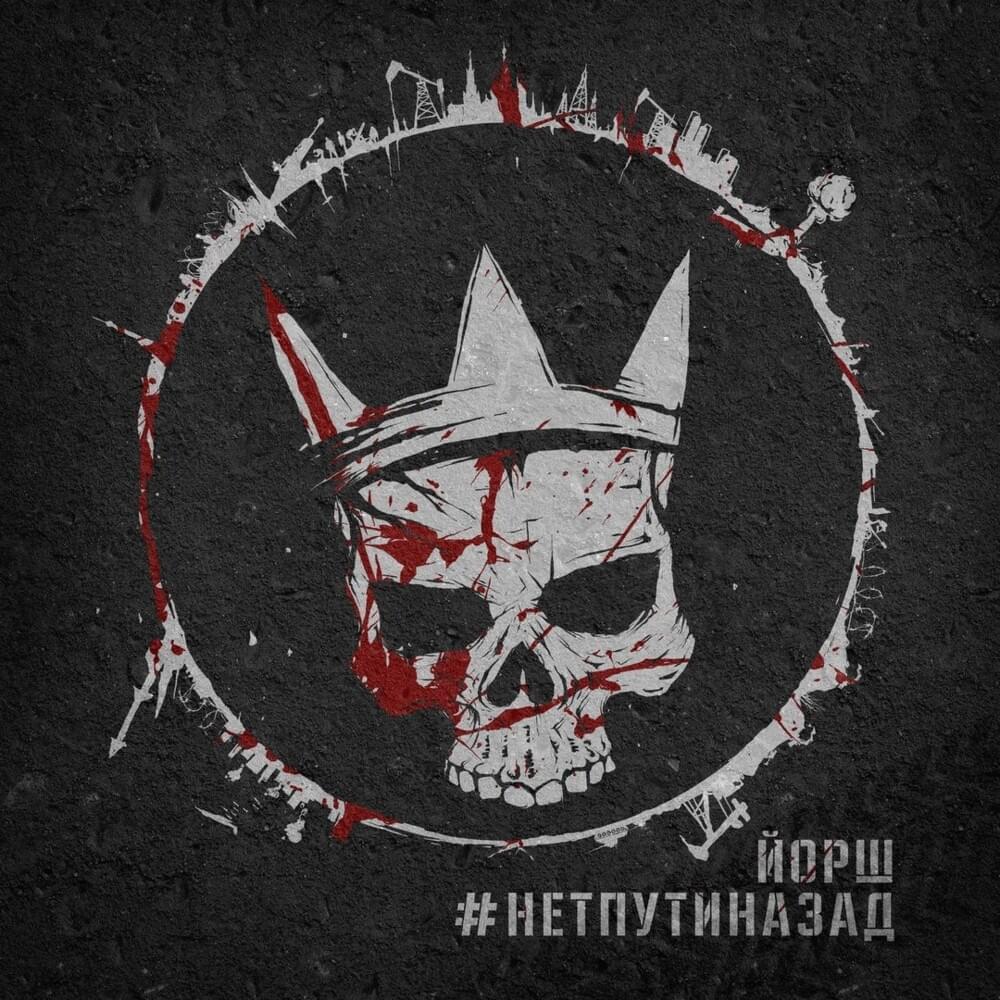 Cover image for #Нетпутиназад (#Nowayback)