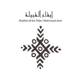 Wolf Wolf - ذئب ذئب by Mahmoud Jreri