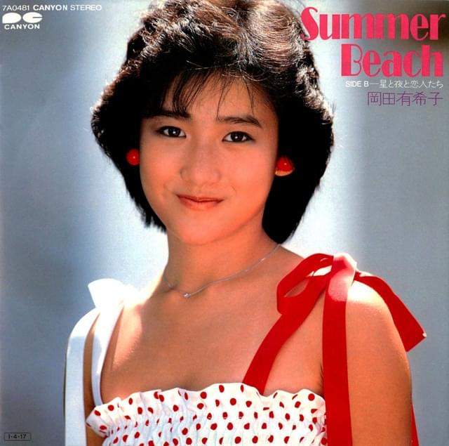 Album cover art for "Summer Beach" by 岡田有希子 (Yukiko Okada)